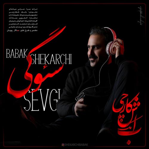 دانلود آهنگ بابک شکارچی سئوگی